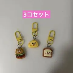食べ物キャラクターキーホルダーセットストラップ