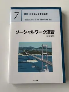 2025年最新】精神保健福祉士養成講座の人気アイテム - メルカリ