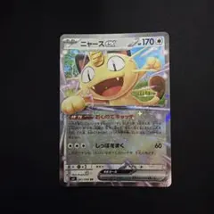 2026年最新】ニャースexの人気アイテム - メルカリ
