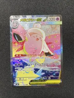 [PSA10] メガピクシーex SAR ムニキスゼロ 最速出品 【PSA10】 メガピクシーex SR ムニキスゼロ｜Yahoo!フリマ