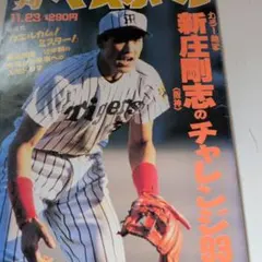 野茂投手表紙　週刊少年マガジン 1995年9月6日号 No.38 野茂投手表紙 週刊少年マガジン 1995年9月6日号 No.38 - メルカリ