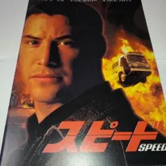 スピード SPEED 映画シーン集