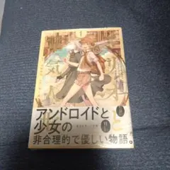 エリオと電気人形
