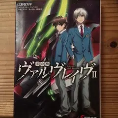 革命機ヴァルヴレイヴ = Valvrave the Liberator : ヴ…