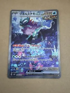 ウネルミナモex SAR [SV5K 094/071]「ワイルドフォース」