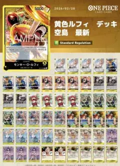 ワンピースカード最新 黄ルフィ デッキ 全51枚