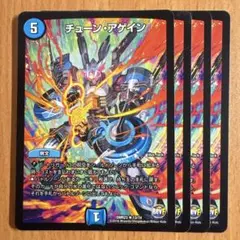 05742 チューンアゲイン