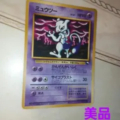 コロコロコミックイラストコンテスト入賞カード ミュウツー ポケモン