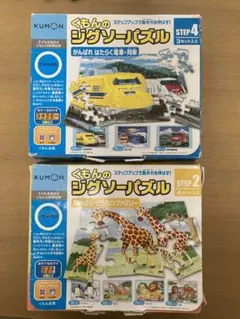 くもんのジグソーパズル　動物　乗り物　Step2 Step4 ２個セット