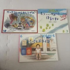 絵本 こどものとも 3冊セット 福音館