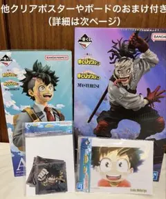 【おまけ付】ヒロアカ一番くじ フィギュア A賞 緑谷出久　D賞ステイン