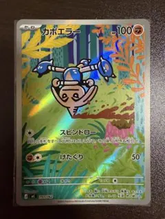 カポエラー MEGA スタートデッキ100 バトルコレクション 751/742