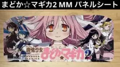 こ*ん様 まどマギ パネルシート こ*ん様 まどマギ パネルシート パチンコ・パチスロ