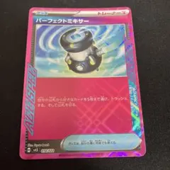 パーフェクトミキサー SVLS スターターセット テラスタイプ ステラ ソウブ…