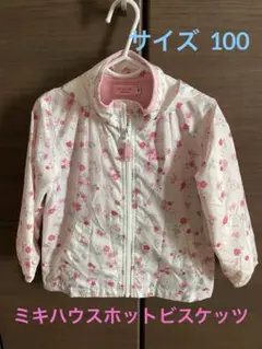 ミキハウス　ホットビスケッツ　ジャケット100cm
