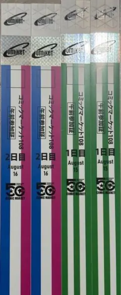 匿名送料込】コミックマーケットC108 午前入場リストバンド2日目 5枚