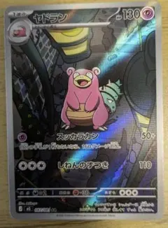 ポケモンカード ヤドラン AR 087/081【在庫1】 - メルカリ