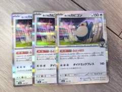ポケモンカード ホップのカビゴン 3枚セット