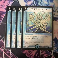 アクアハルカス　初期版