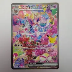 ニンフィアex SAR 30th CELEBRATION