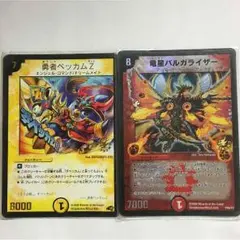 勇者ベッカムZ 竜星バルがライザー 2枚セット