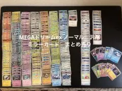 MEGA ドリームex ノーマル　汎用　トレーナーズ　ミラーカード　まとめ売り