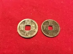 2026年最新】中国古銭セットの人気アイテム - メルカリ