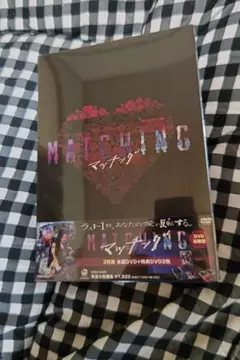 マッチング DVD 3枚組 豪華版