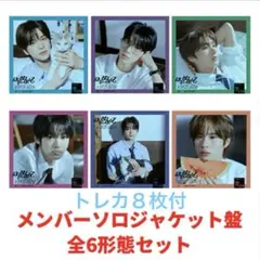 TWS 「はじめまして」6枚コンプSET トレカ８枚付 ソロジャケ①