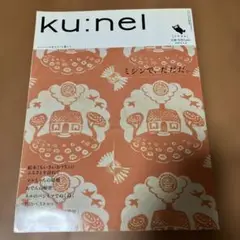 ku:nel クウネル 2005年1月号