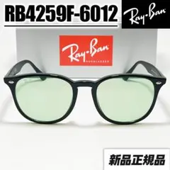 新品【RB4259F-6012-53】 レイバン サングラス ライトグリーン - メルカリ
