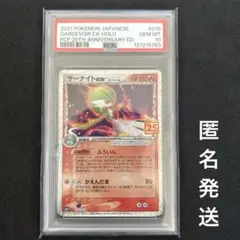 PSA10 サーナイト ex 25周年 プロモ アニバーサリー コレクション