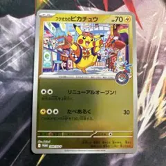 フクオカのピカチュウ PROMO 289/SV-P スペシャルbox