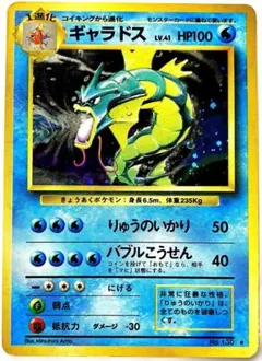 ポケモンカード ポケカ 旧裏 ギャラドス キラ 旧裏面 HP100 No130
