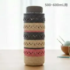 #117✴500~600mLペットボトルカバー☆ストライプV透かし編み水筒カバー