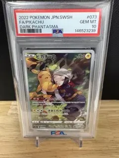 2026年最新】ピカチュウ CHR SM11b 054/049 PSA10の人気アイテム