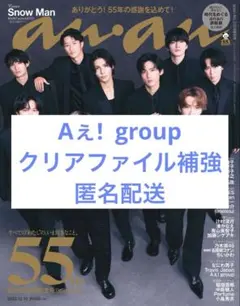 anan 2025.12.10 No.2474 切り抜き Aぇ! group