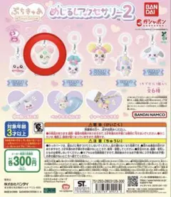 ぷちきゅあ めじるし アクセサリー 2しふぉん