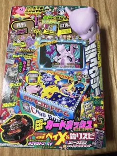コロコロコミック 2026年1月号 漫画のみ 本誌＋小冊子 - メルカリ