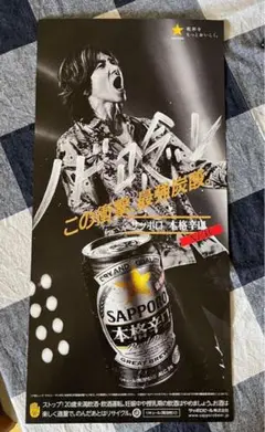 吉井和哉　ポスター　オマケ付き