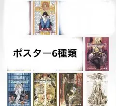 デスノート 一番くじ F賞 クリアポスター 6点セット