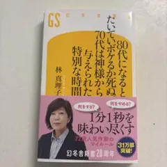 80代になるとたいていボケるか死ぬ。70代は神様から与えられた特別な時間
