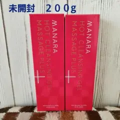 マナラ ホットクレンジングゲル マッサージプラス 200g　2本セット未開封