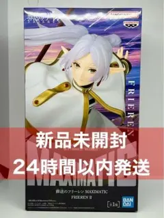 葬送のフリーレン MAXIMATIC フリーレン II フィギュア
