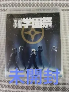 ミュージカル忍たま乱太郎　忍術学園学園祭　9弾