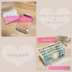 【再入荷‼️ 新品】 saving コインケース マネースタンド 2点セット