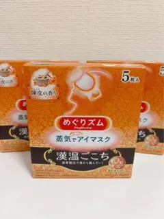 めぐりズム 蒸気でホットアイマスク漢温ごこち 陳皮の香り　5枚入り✖️3箱のサムネイル