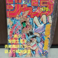 2026年最新】週刊少年ジャンプ1998年40号の人気アイテム - メルカリ
