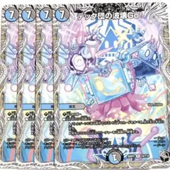 デュエルマスターズ テック団の波壊Go! 4枚