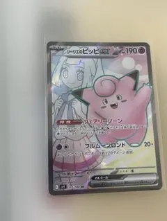 リーリエのピッピSRエラーセット 貴重品】ポケモンカード リーリエのピッピ sr エラー品 大きくズレあり